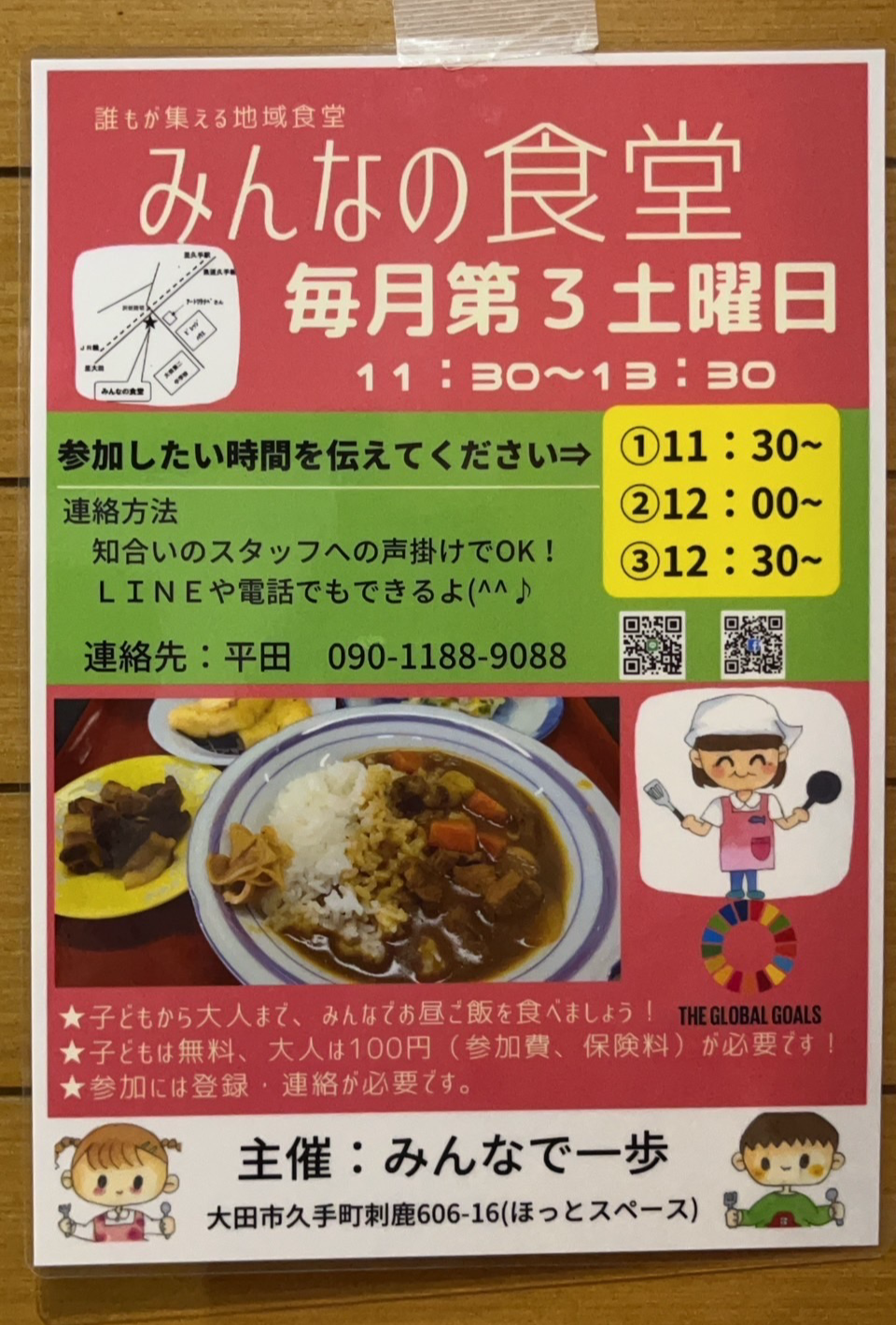 みんなの食堂