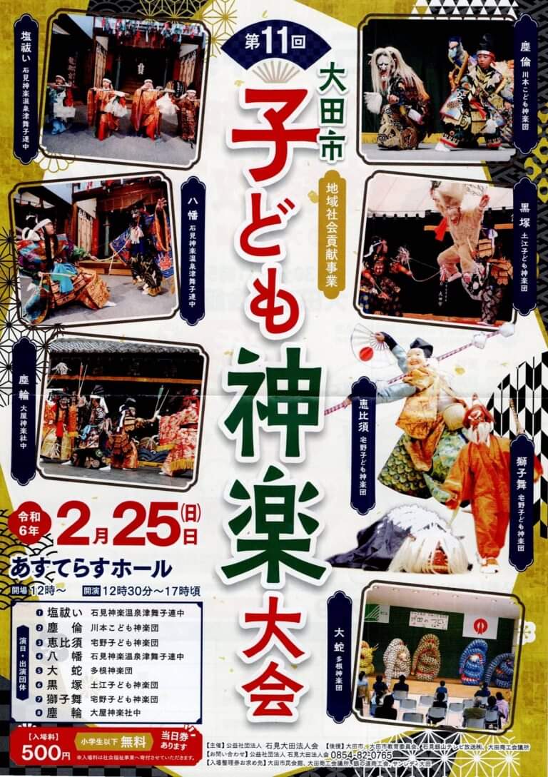 子ども神楽大会