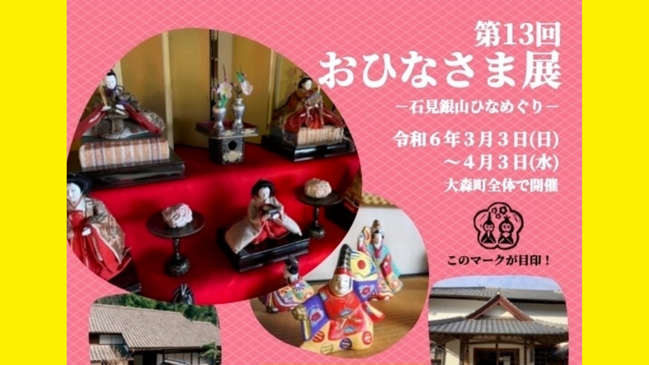 おひなさま展