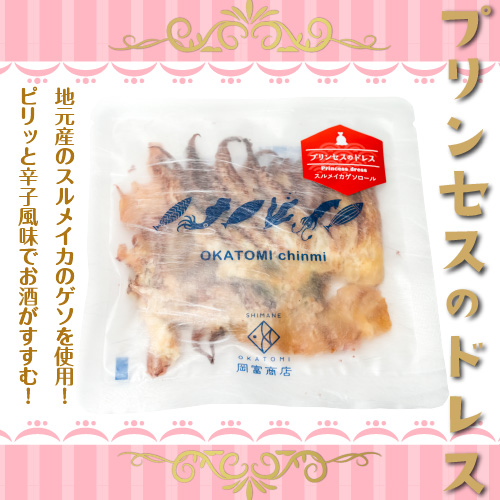 岡富珍味