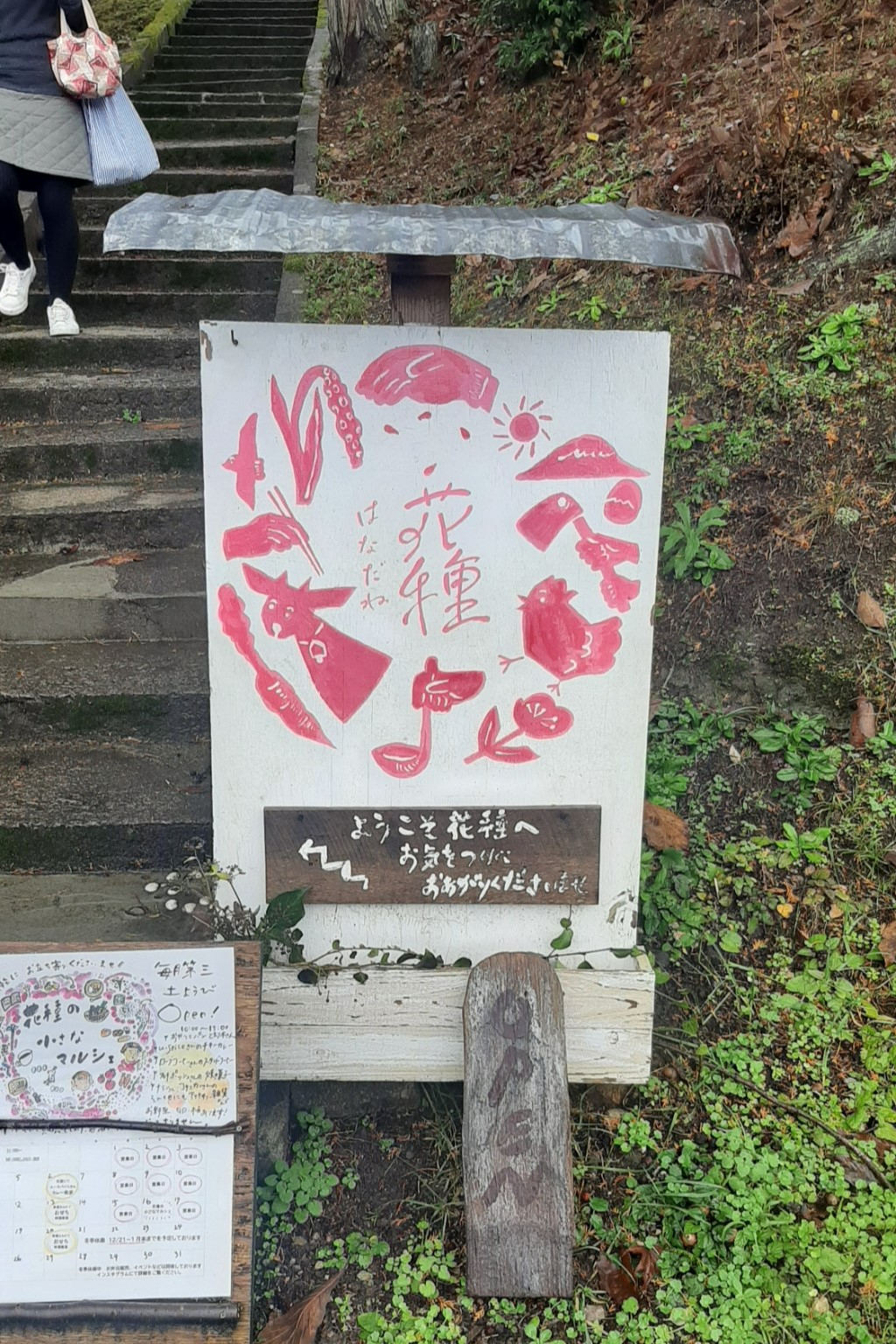 ごはん屋 花種