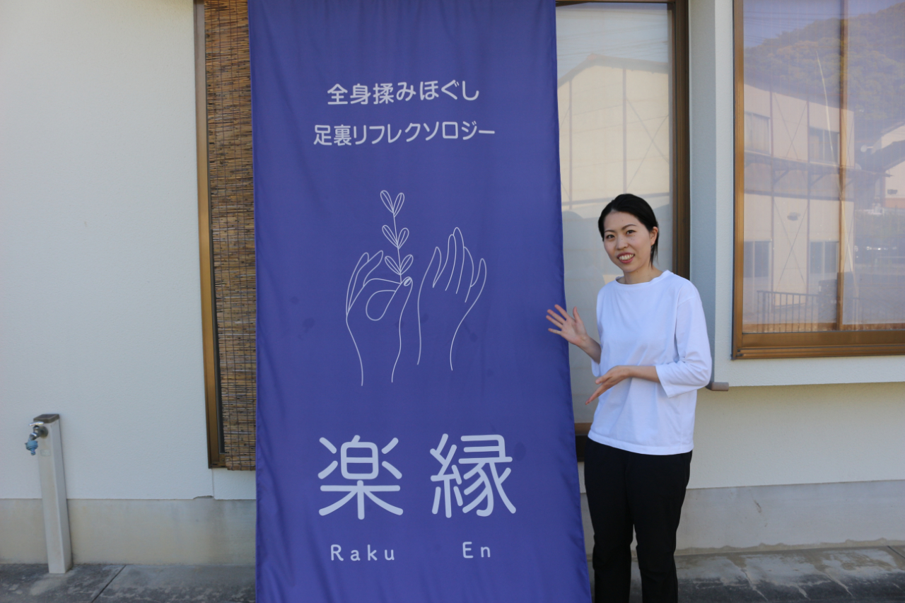 楽縁〜Raku En〜