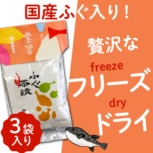 ふぐ茶漬け