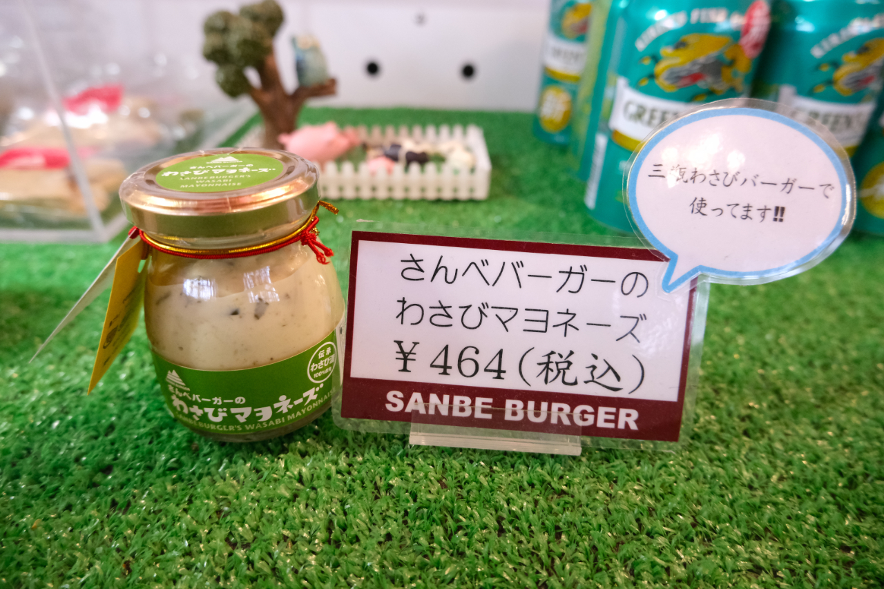 SANBE BURGAR（三瓶バーガー）わさびマヨネーズ