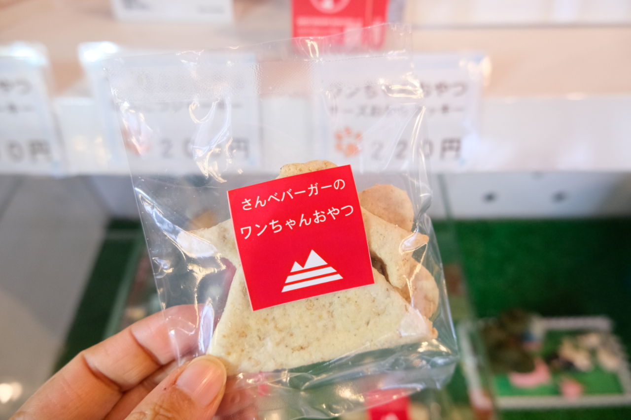 SANBE BURGAR（三瓶バーガー）わんちゃんのおやつ