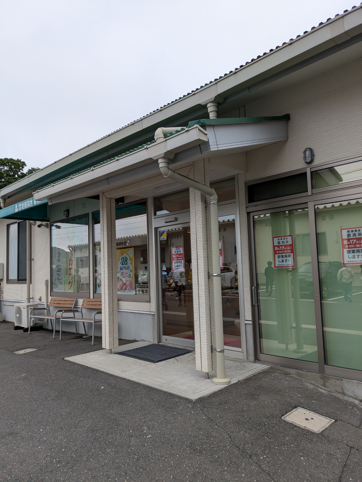 旭養鶏舎直売所