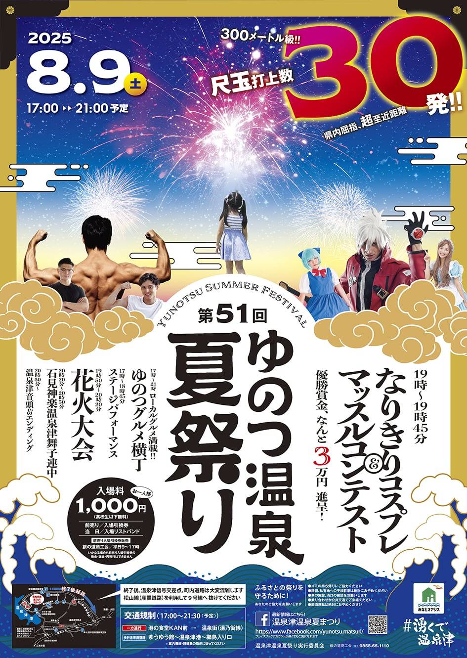 温泉津温泉夏まつり