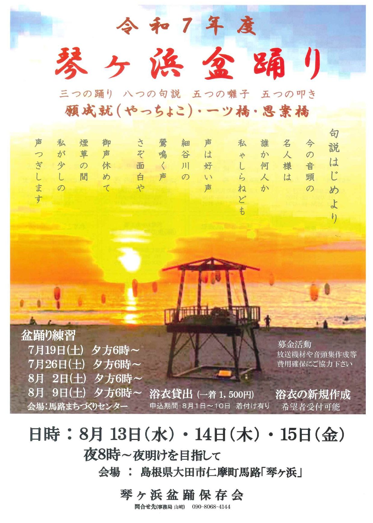 令和7年度琴ヶ浜盆踊り