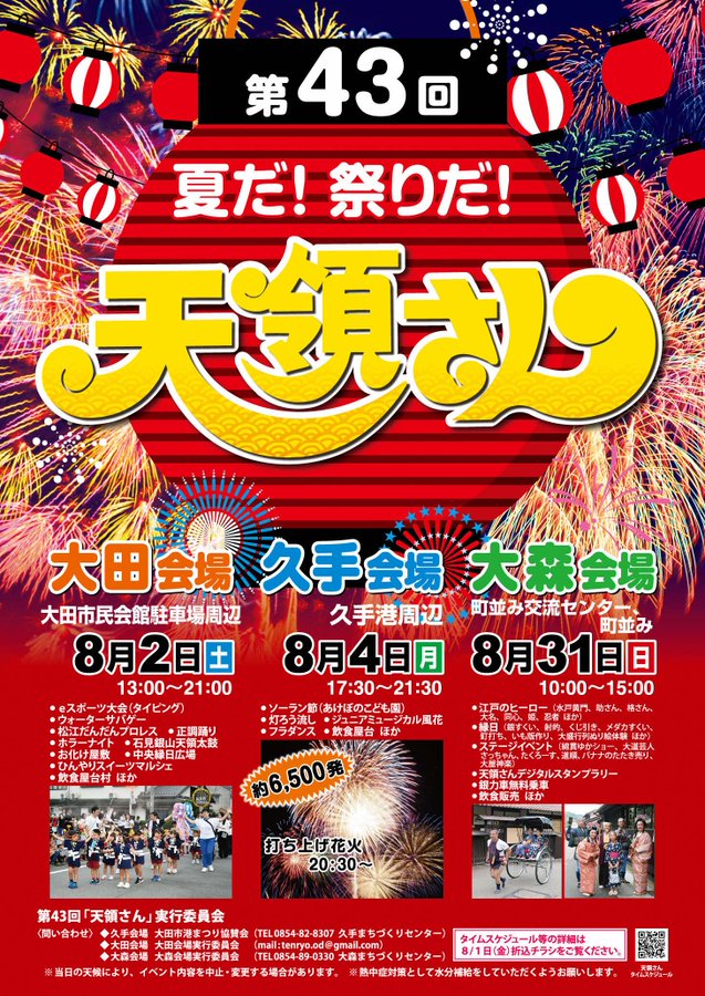 天領さん