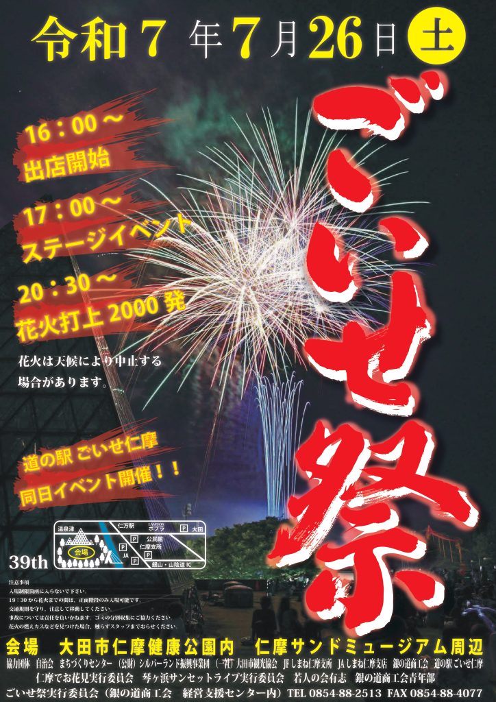仁摩ごいせ祭り