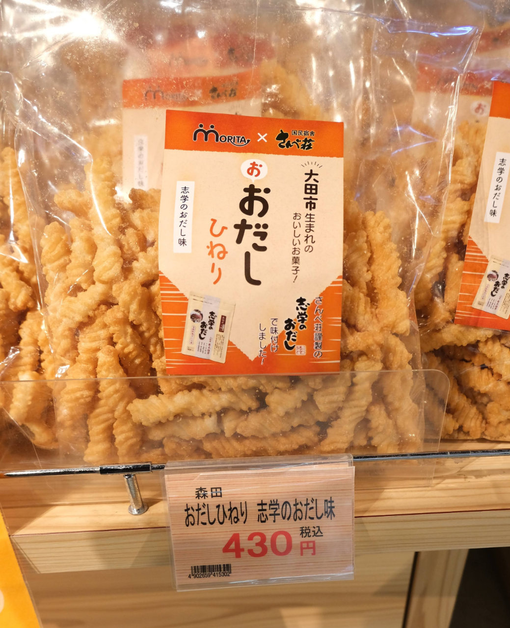 おだしひねり