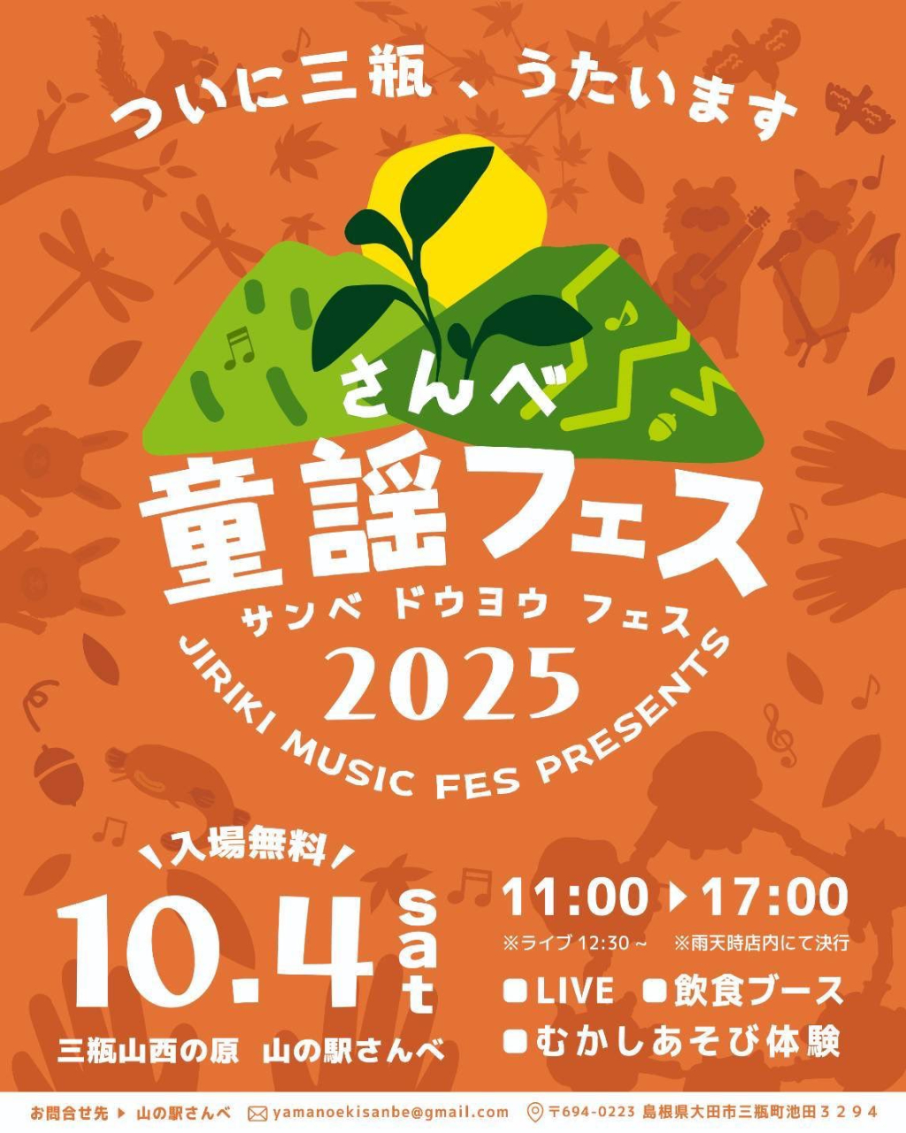 童謡フェス2025のチラシ