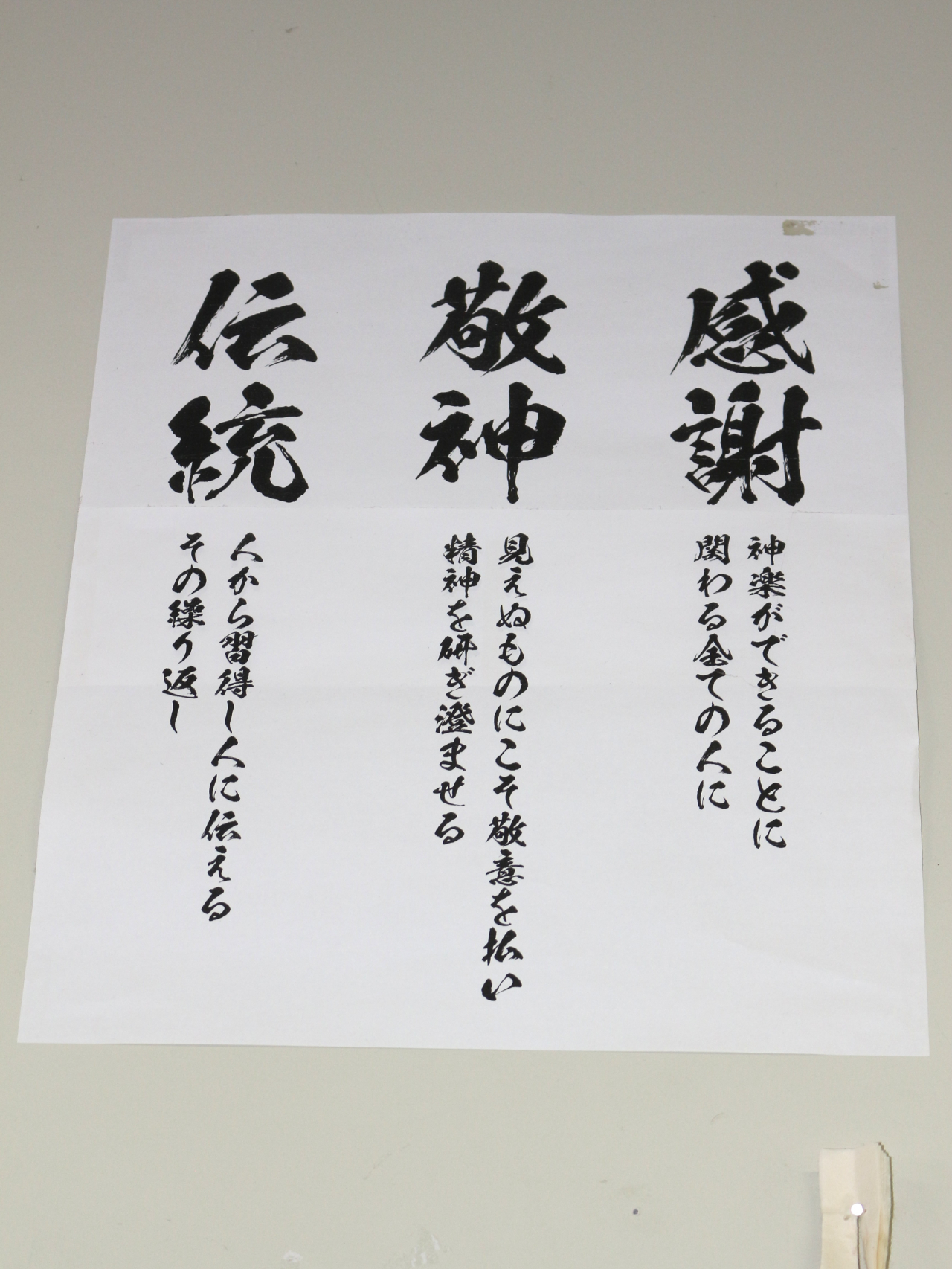 島根県立邇摩高等学校 石見神楽部