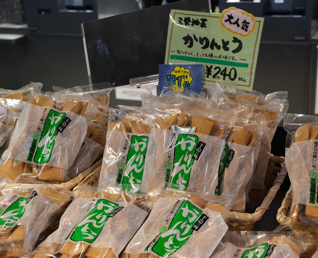 かりんとう