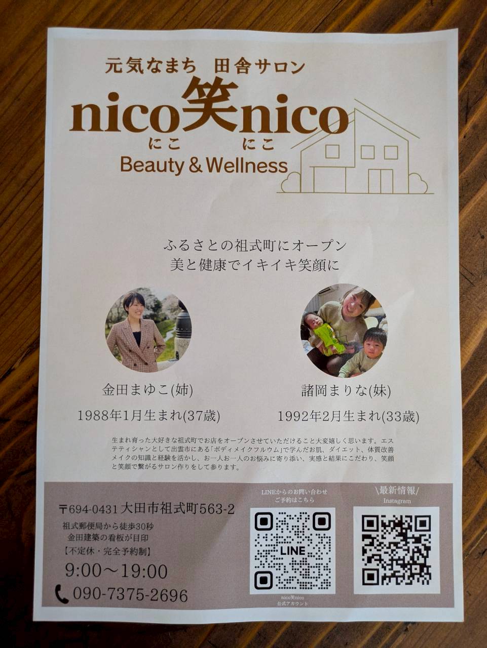 元気なまち田舎サロンnico笑nico