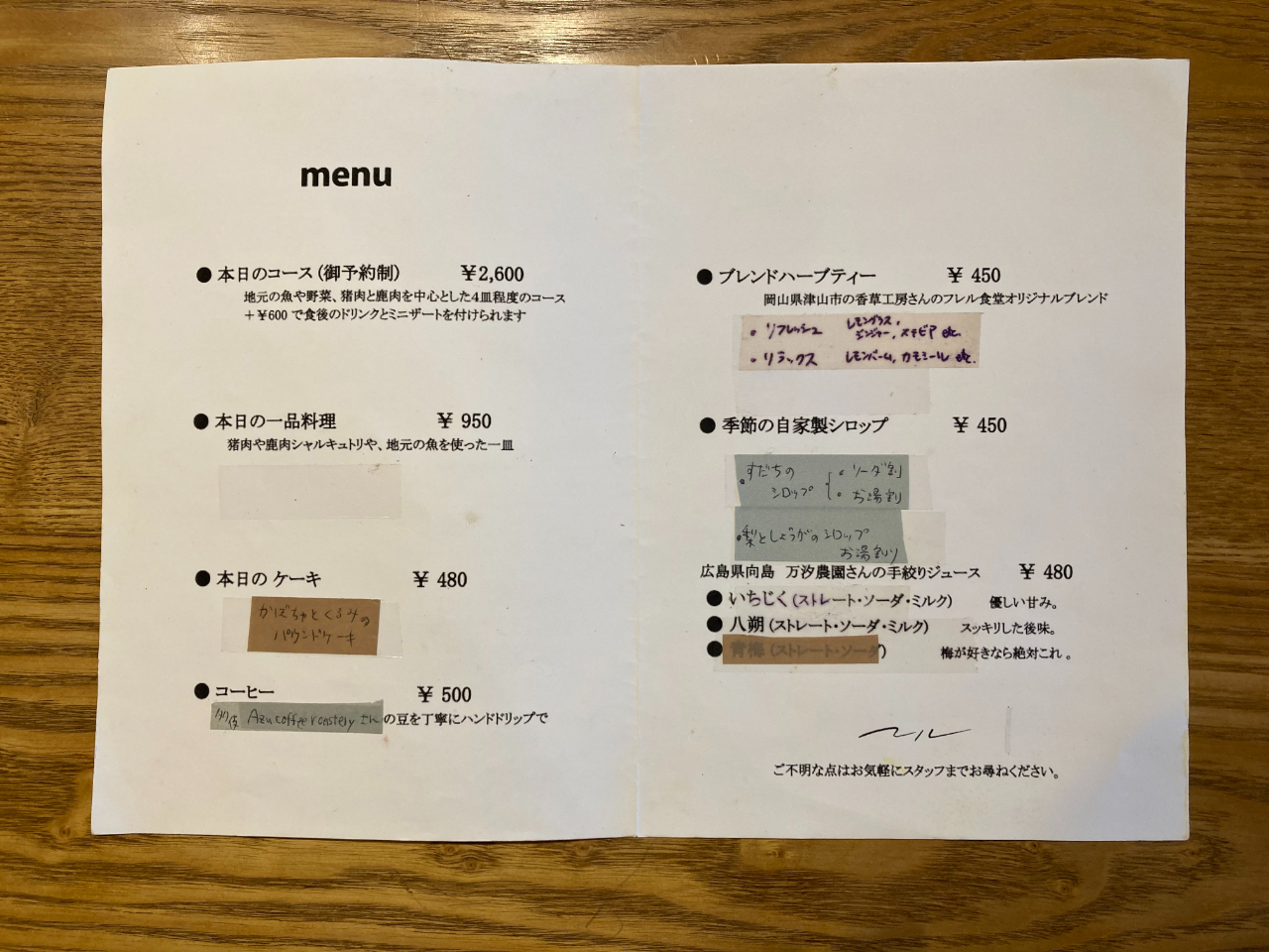 フレル食堂メニュー