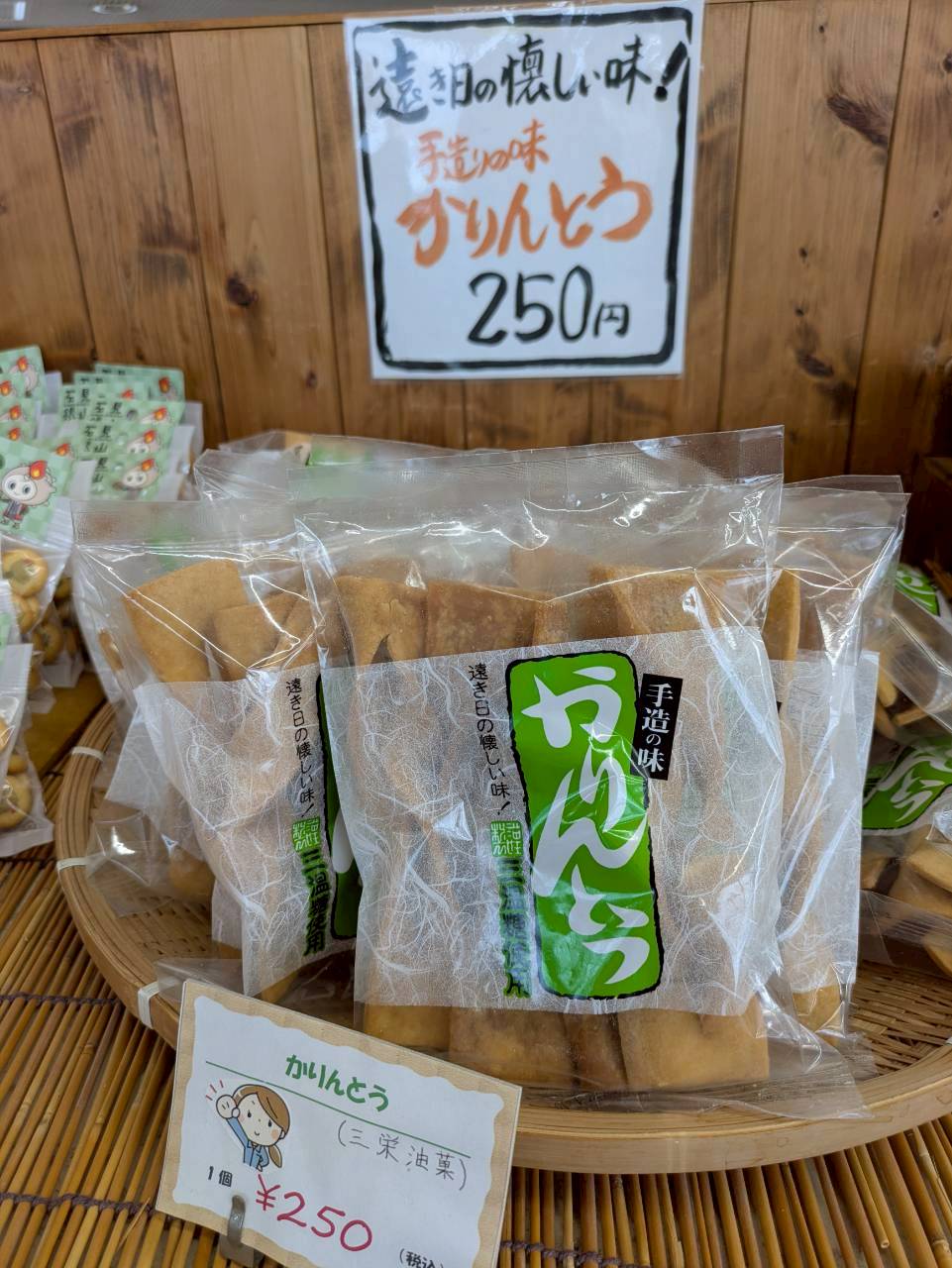 手造りかりんとう（三栄油菓） 