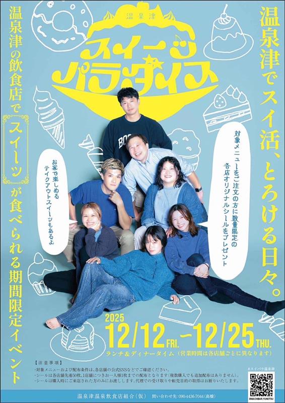 温泉津スイーツパラダイス