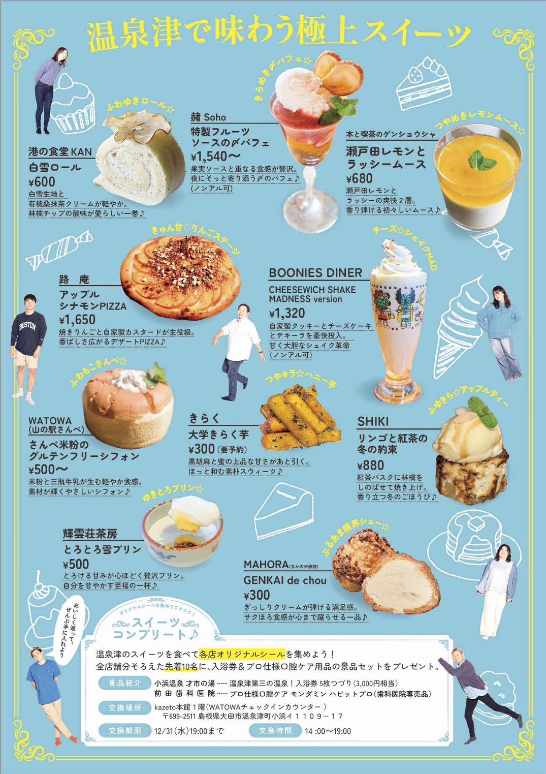 温泉津スイーツパラダイス