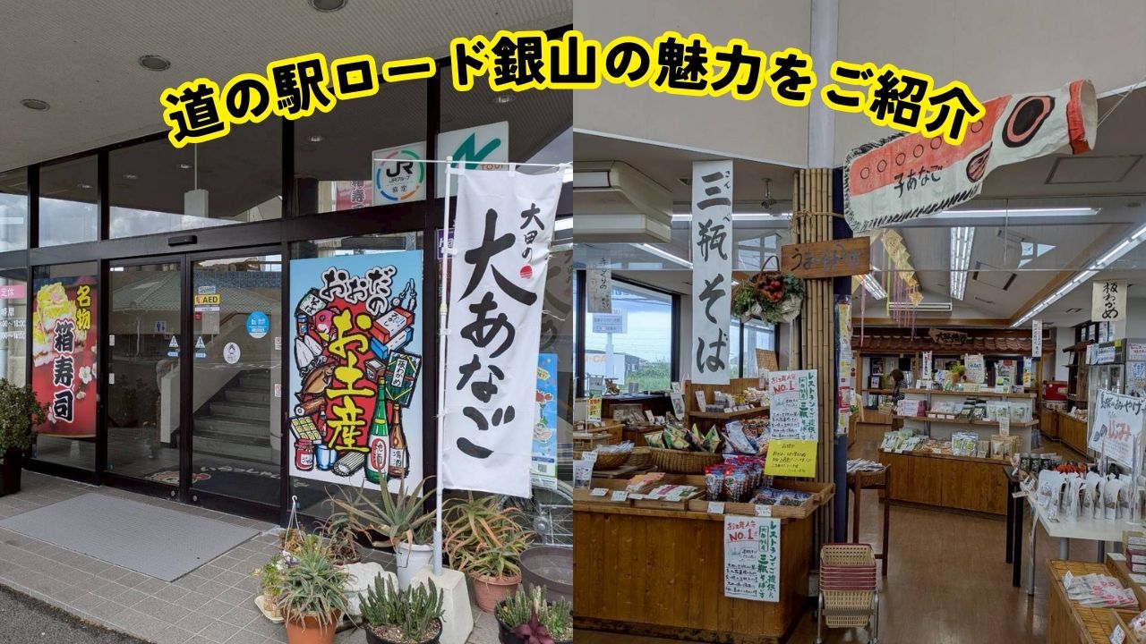 道の駅ロード銀山