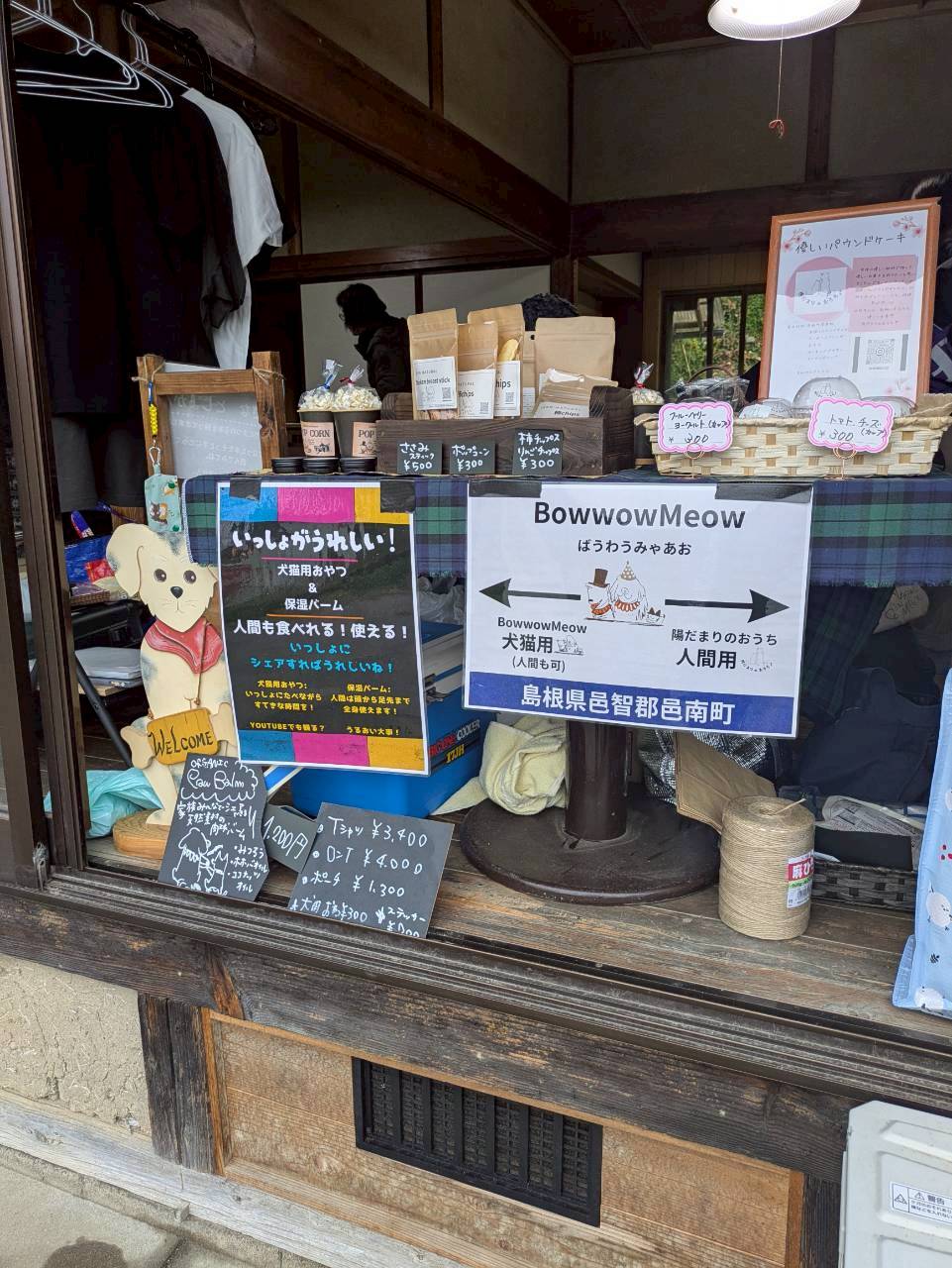 里山桃源郷 空庭ドックラン