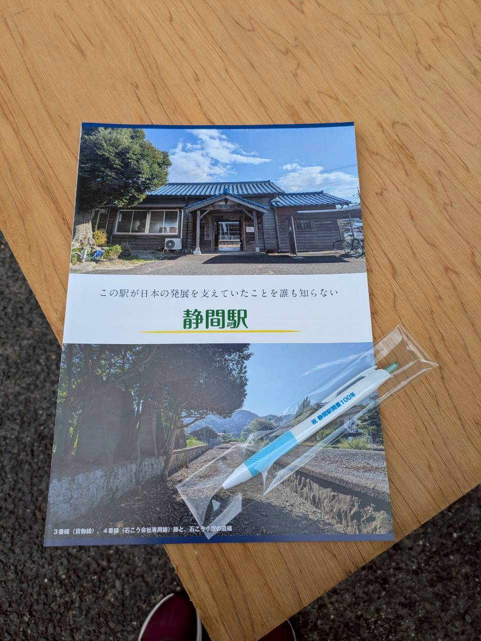 記念品とパンフレット