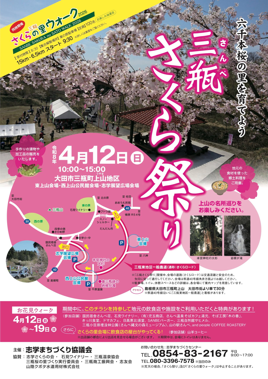 2026年三瓶さくら祭りチラシ
