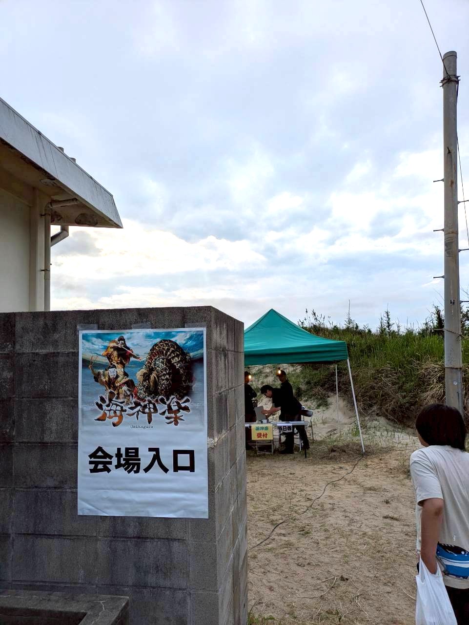 海神楽2026会場入り口